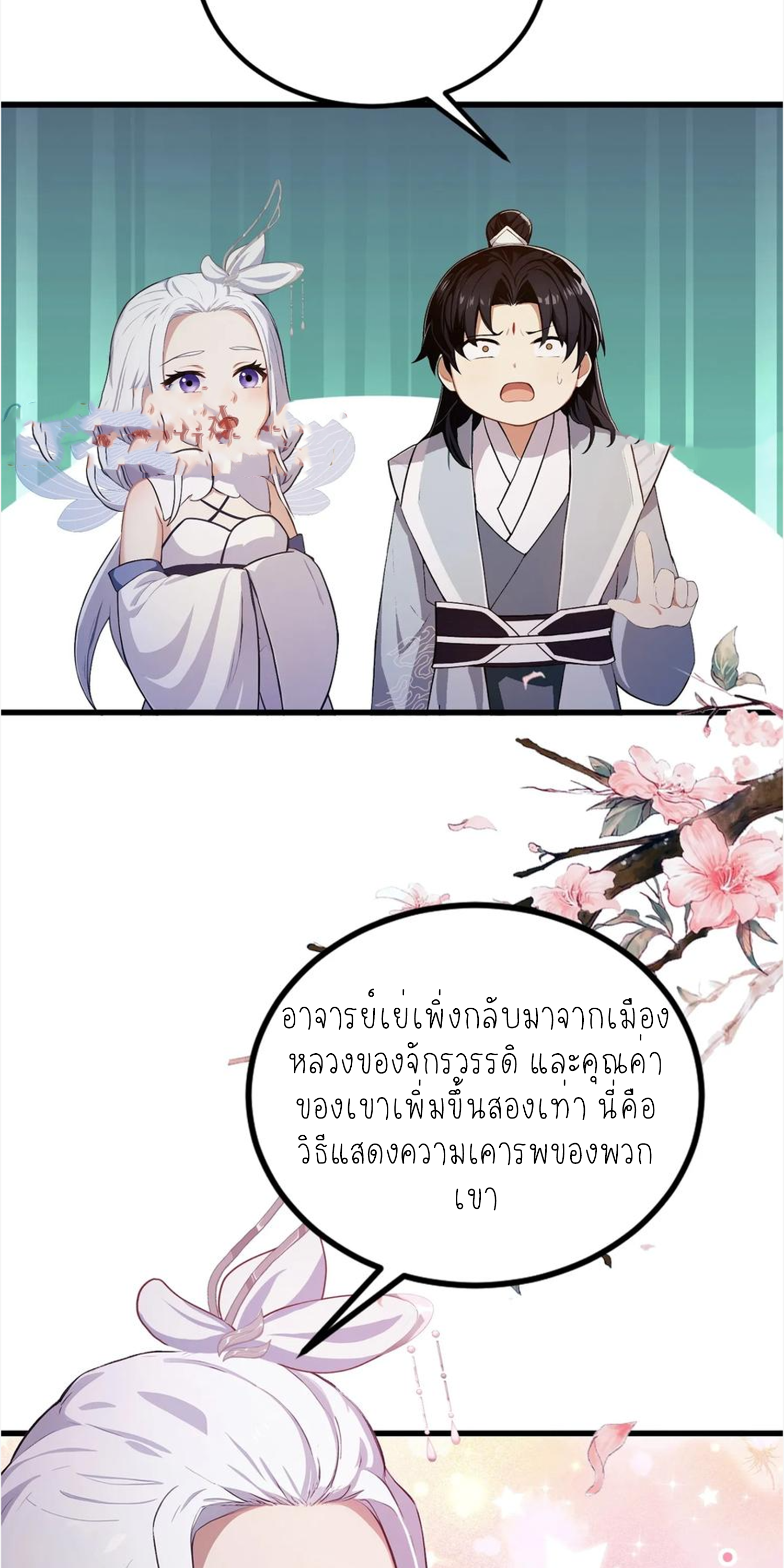 ฉันเป็นไม่รู้ตัวเองว่าโหด~ ตอนที่ 28 หน้า 17