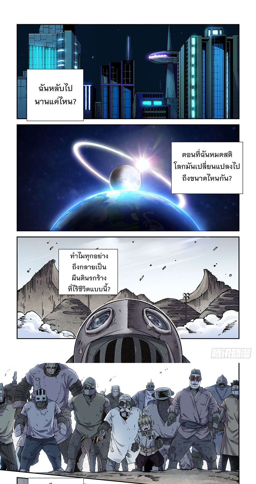 Legend of Cyber Heroes | ตำนานยุทธจักรไซเบอร์ ตอนที่ 10 หน้า 4