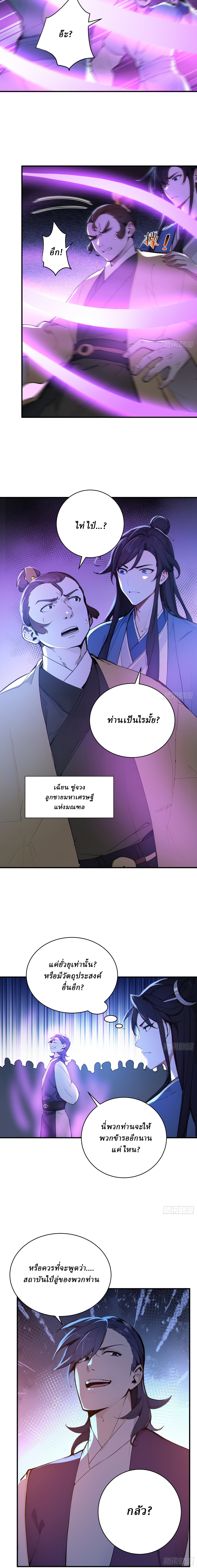 I Really Don’t Want to be a Saint ตอนที่ 41 หน้า 10