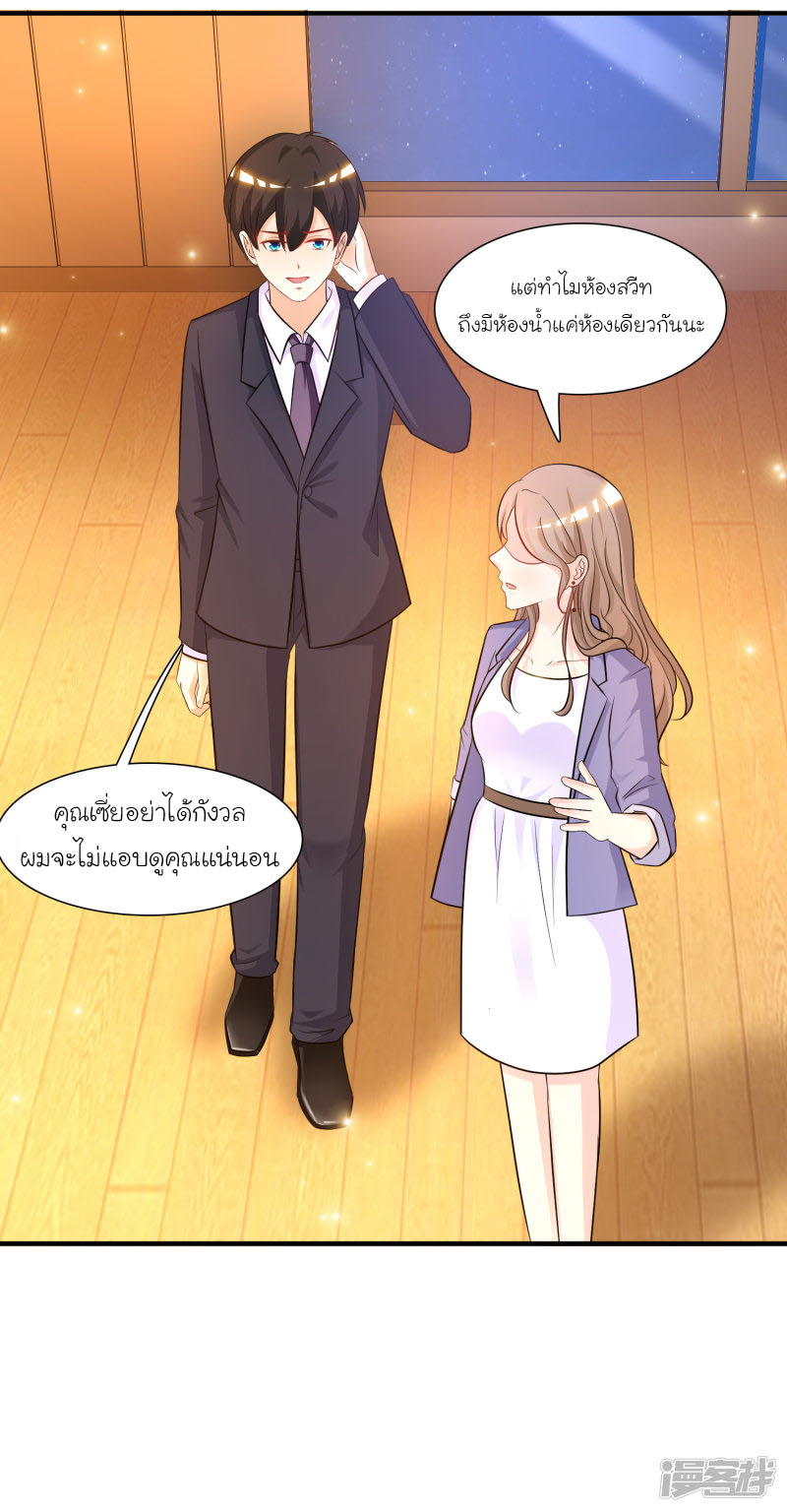 ราชาดอกไม้อมตะ ตอนที่ 52 หน้า 20