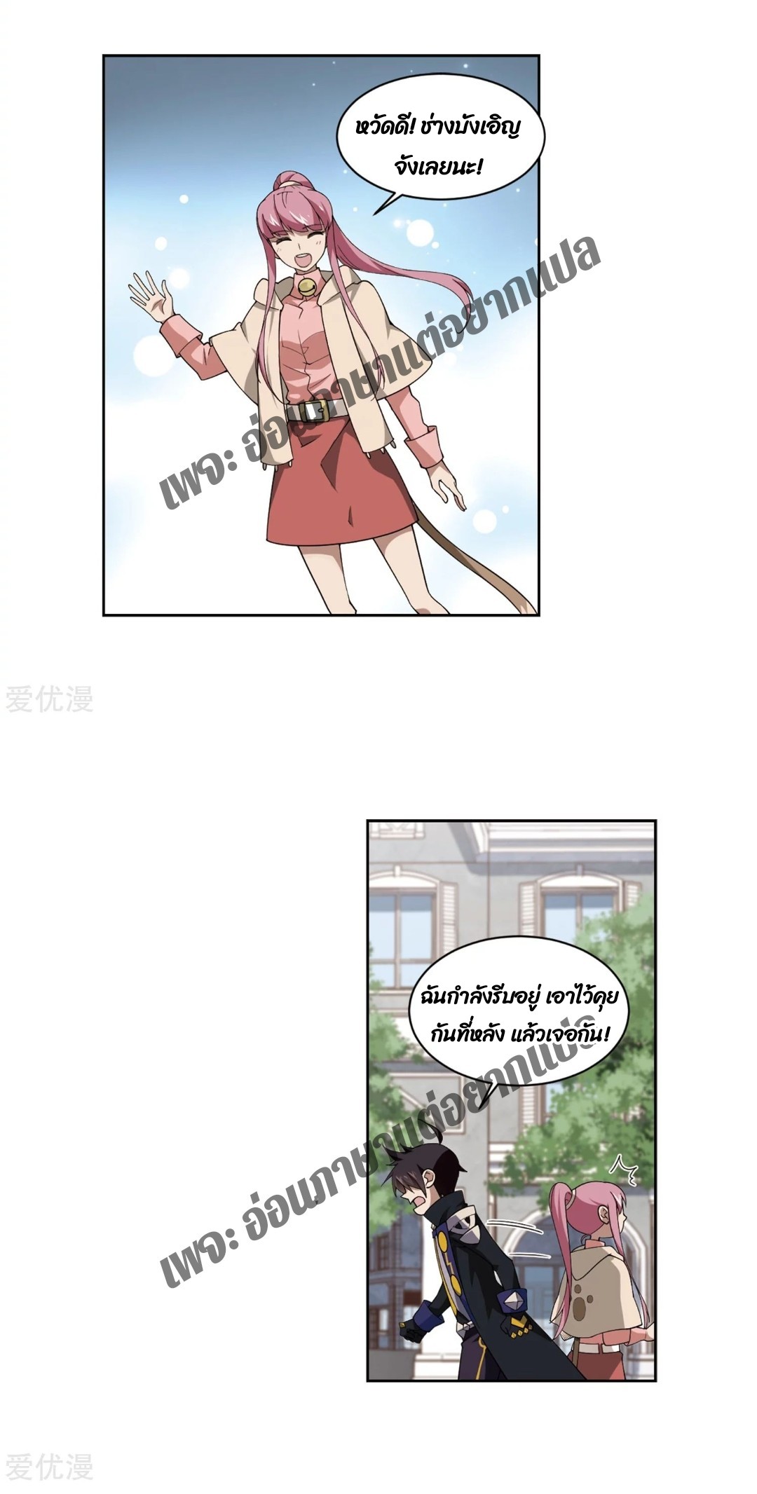 จอมเวทย์กังฟู ตอนที่ 77 หน้า 31