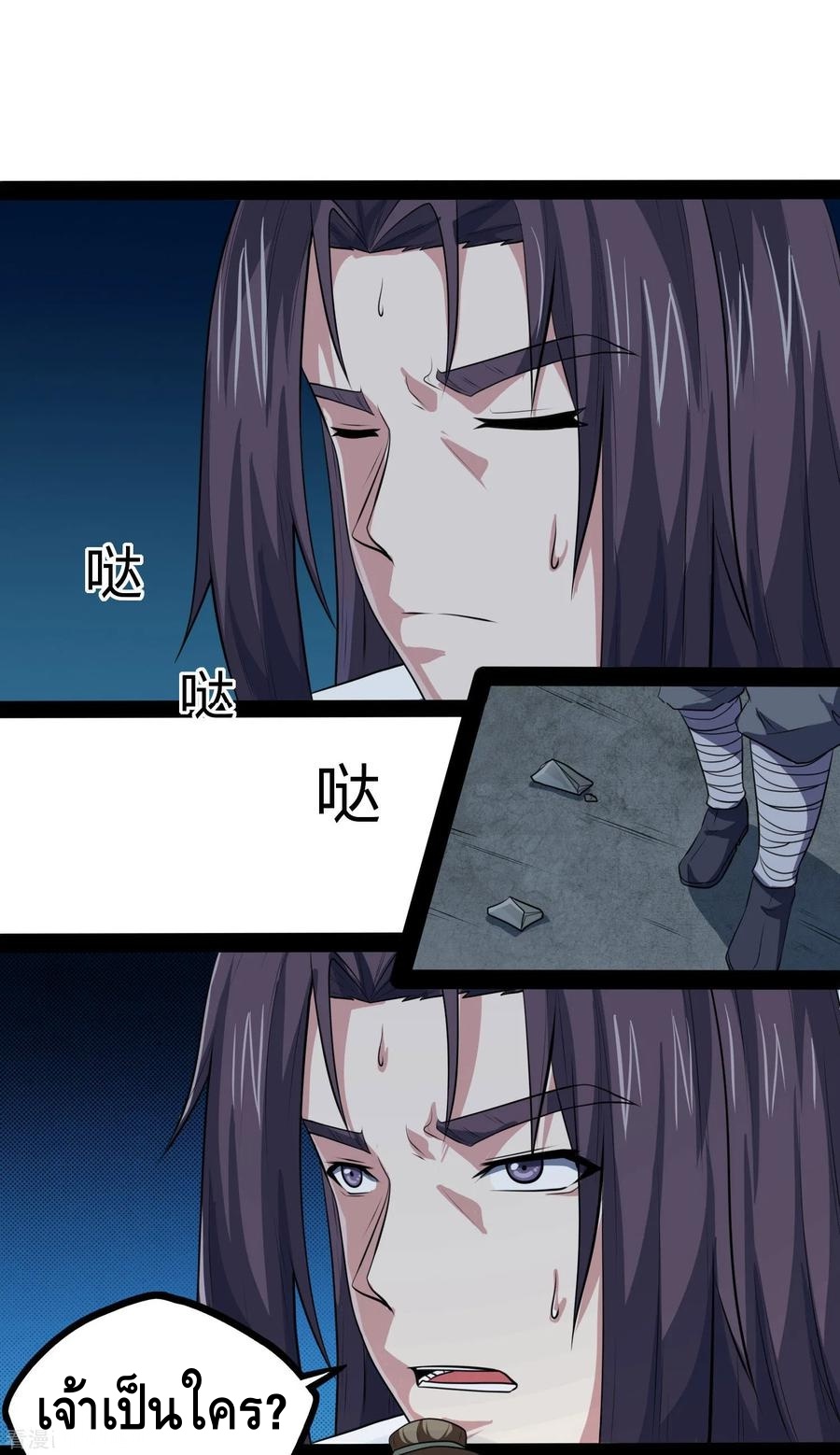 เหยียบย่ำแม่น้ำอมตะ ตอนที่ 50 หน้า 3