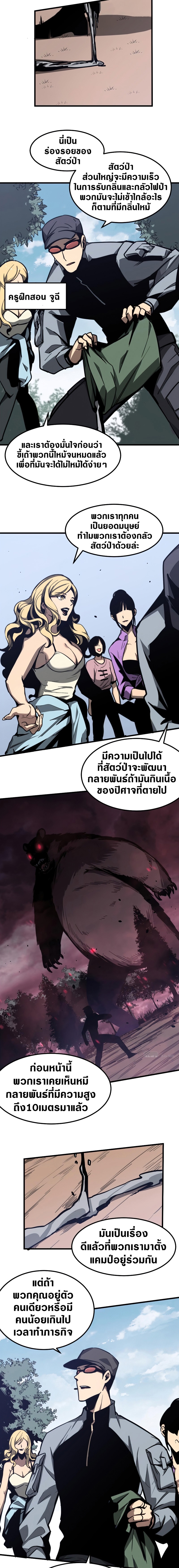 Super Evolution ตอนที่ 39 หน้า 9