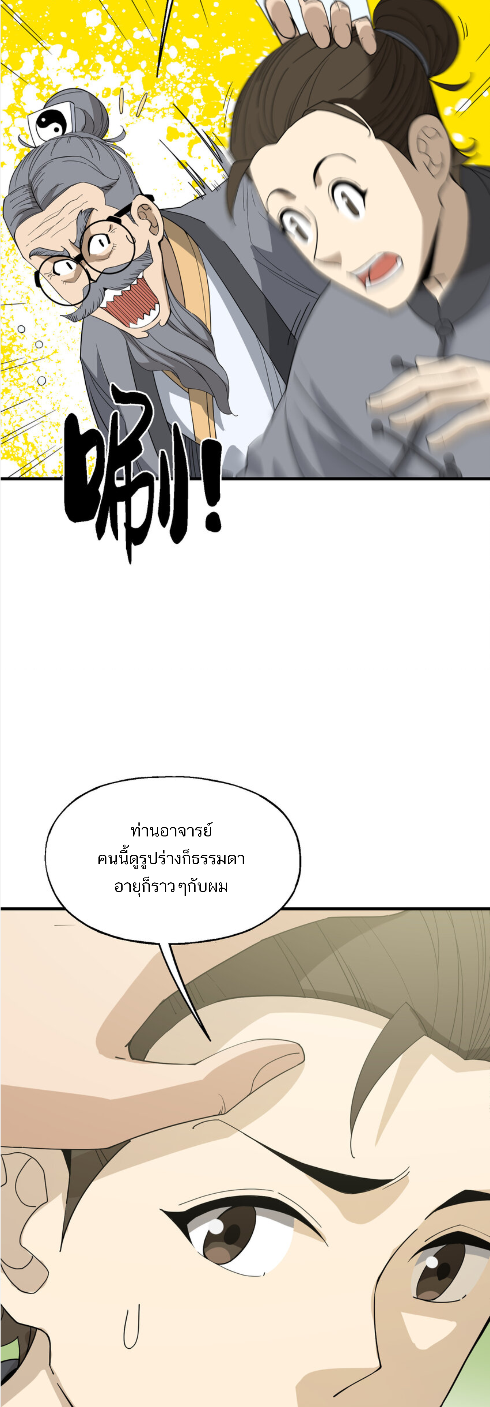 เมื่อข้าลงจากเขาแล้ว ข้าจะไร้ผู้ต่อกร !? (ฝึกเสร็จ Lv.Max) ตอนที่ 33 หน้า 3