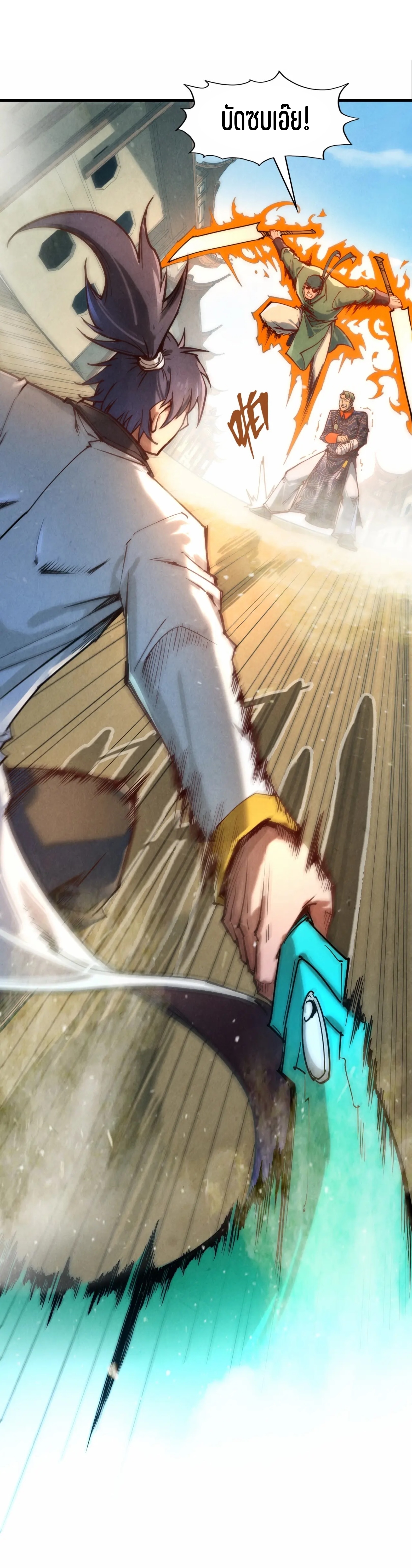 มหาเทพนิรันดร์กาล ตอนที่ 34 หน้า 2