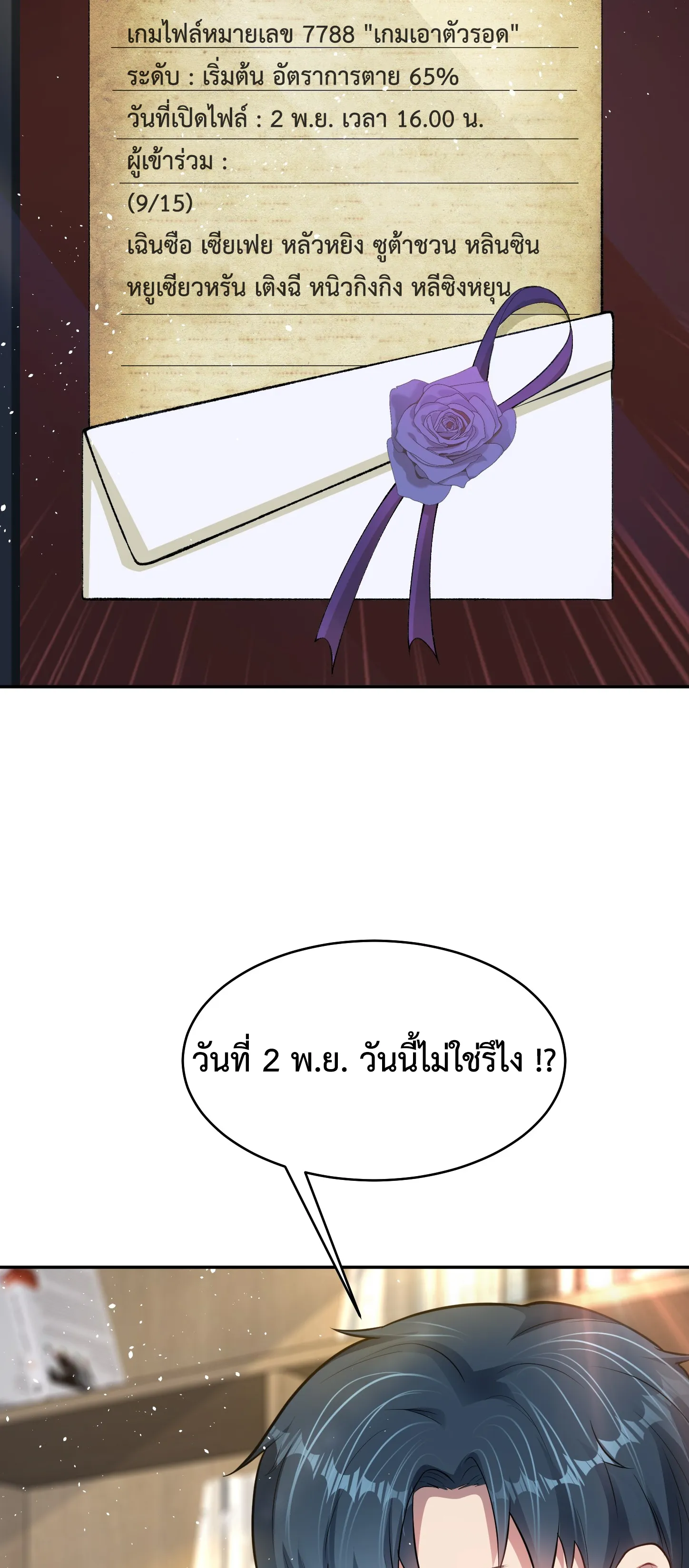 Ultimate Game (โคตรเซียนเกรียนโกงเกม) ตอนที่ 9 หน้า 12