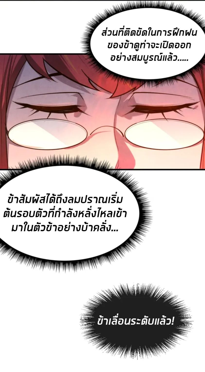 จักรพรรดิ์สูงสุดนิรันดร์ ตอนที่ 23 หน้า 24