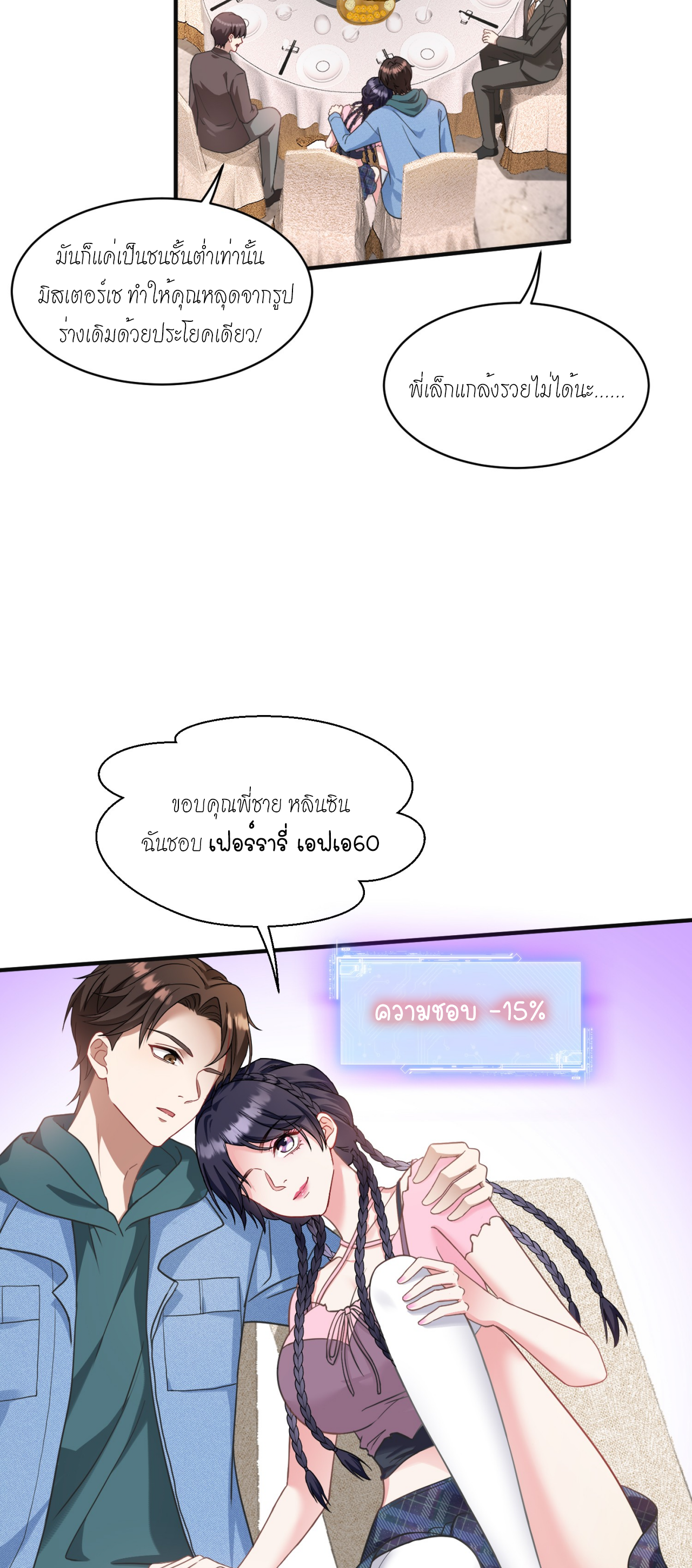 ผมไปเกาะสาวสวยกิน, แต่ตอนนี้ฉันเป็นคนร่ำรวยแล้ว~ ตอนที่ 5 หน้า 35