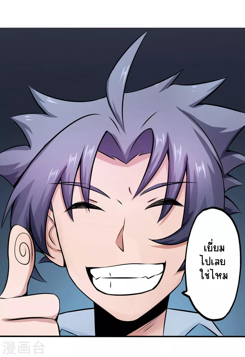 Abrí las puertas de el infierno ข้าเปิดแดนยมโลก ตอนที่ 25 หน้า 22