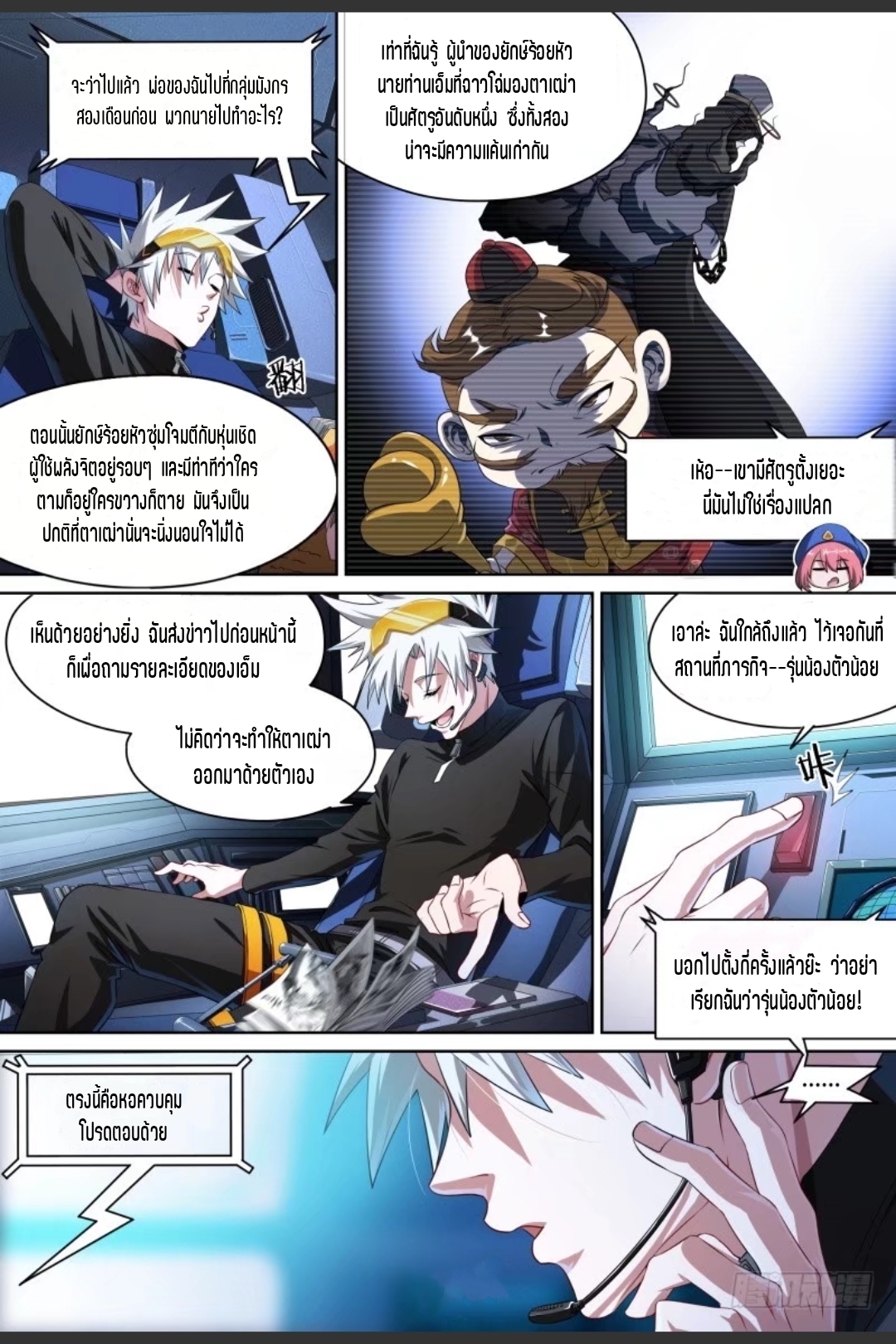 สุดยอดจ้าวจิตวิญญาณ ตอนที่ 76 หน้า 2
