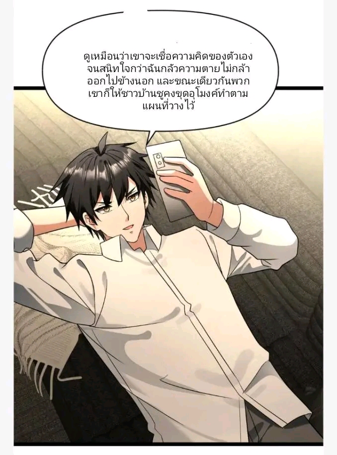 ฉันมีเซฟเฮาว์ในวันโลกาวินาศ ตอนที่ 201 หน้า 4