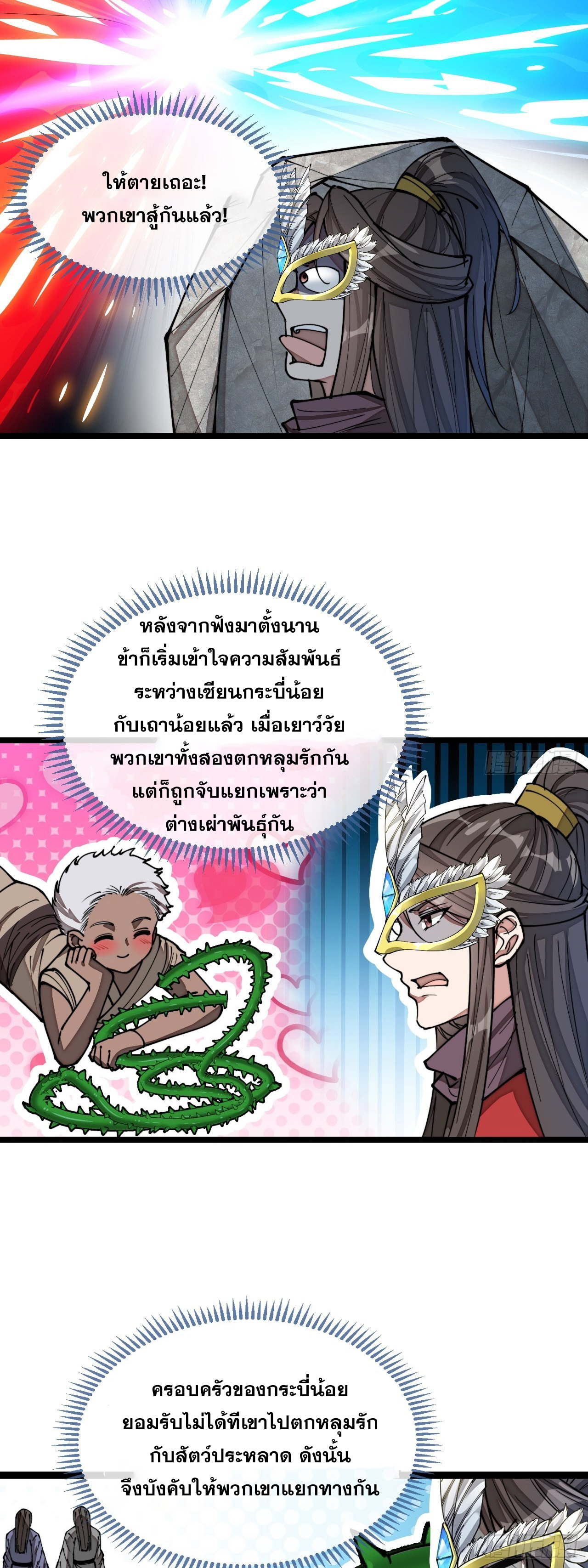 บุรุษที่มีโชค คงไม่ใช่ข้าแล้วแหละ ตอนที่ 101 หน้า 26