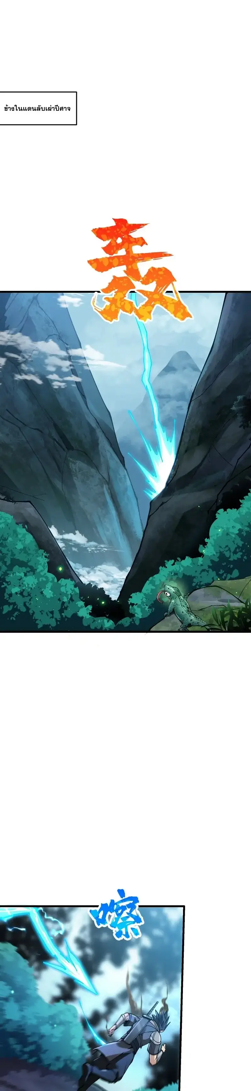 After Ten Years of Chopping Wood Immortals Begged To Become My Disciples ผ่าฟืนสิบปี มีนางเซียนขอเป็นศิษย์ ตอนที่ 11 หน้า 2