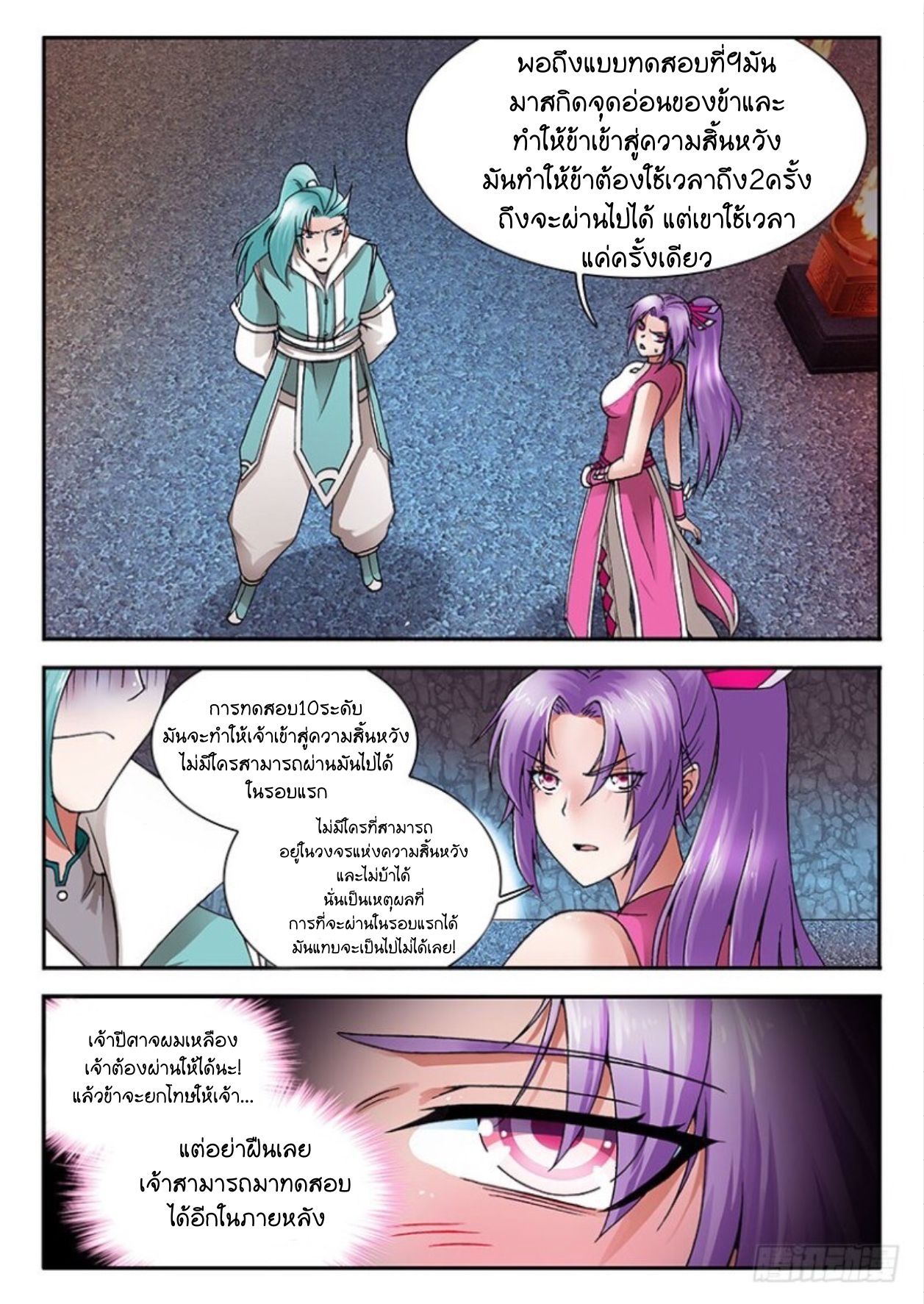 สุดยอดมังกรทะยานสวรรค์ ตอนที่ 21 หน้า 10