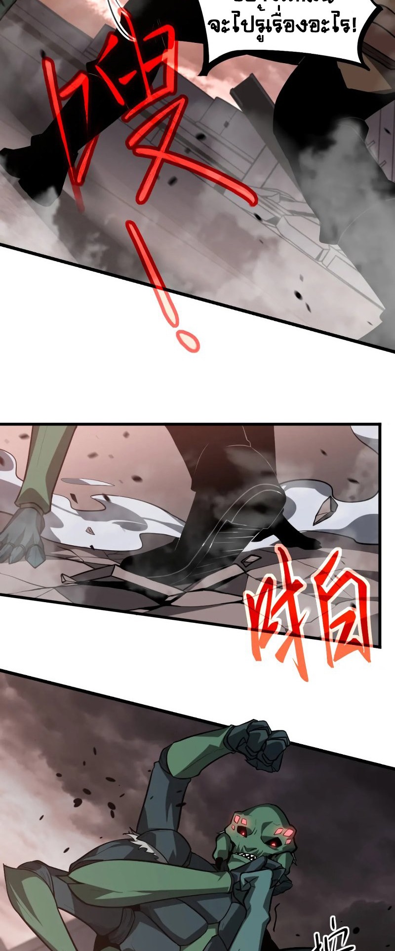 Super Evolution ตอนที่ 114 หน้า 4