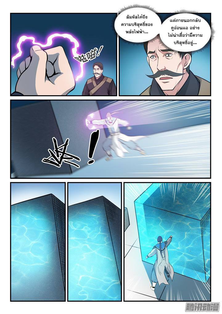Apotheosis – การยกระดับสู่สถานะของพระเจ้า ตอนที่ 155 หน้า 14