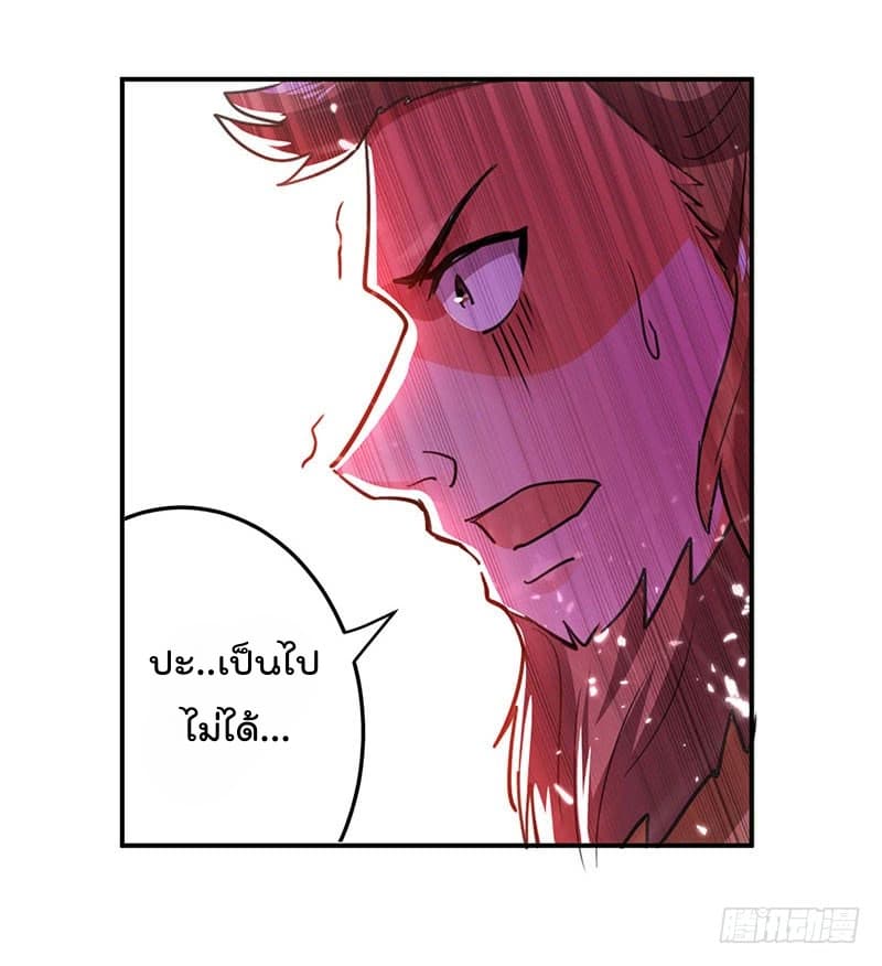 Emperor LingTian จักรพรรดิหลิงเทียน ตอนที่ 27 หน้า 19