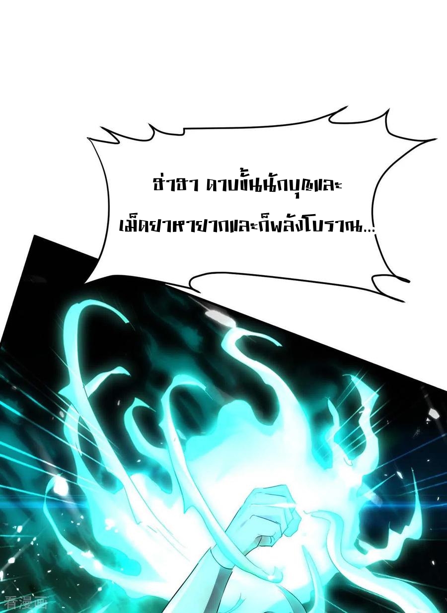 การกลับมาของจักพรรดิ์ ตอนที่ 173 หน้า 15