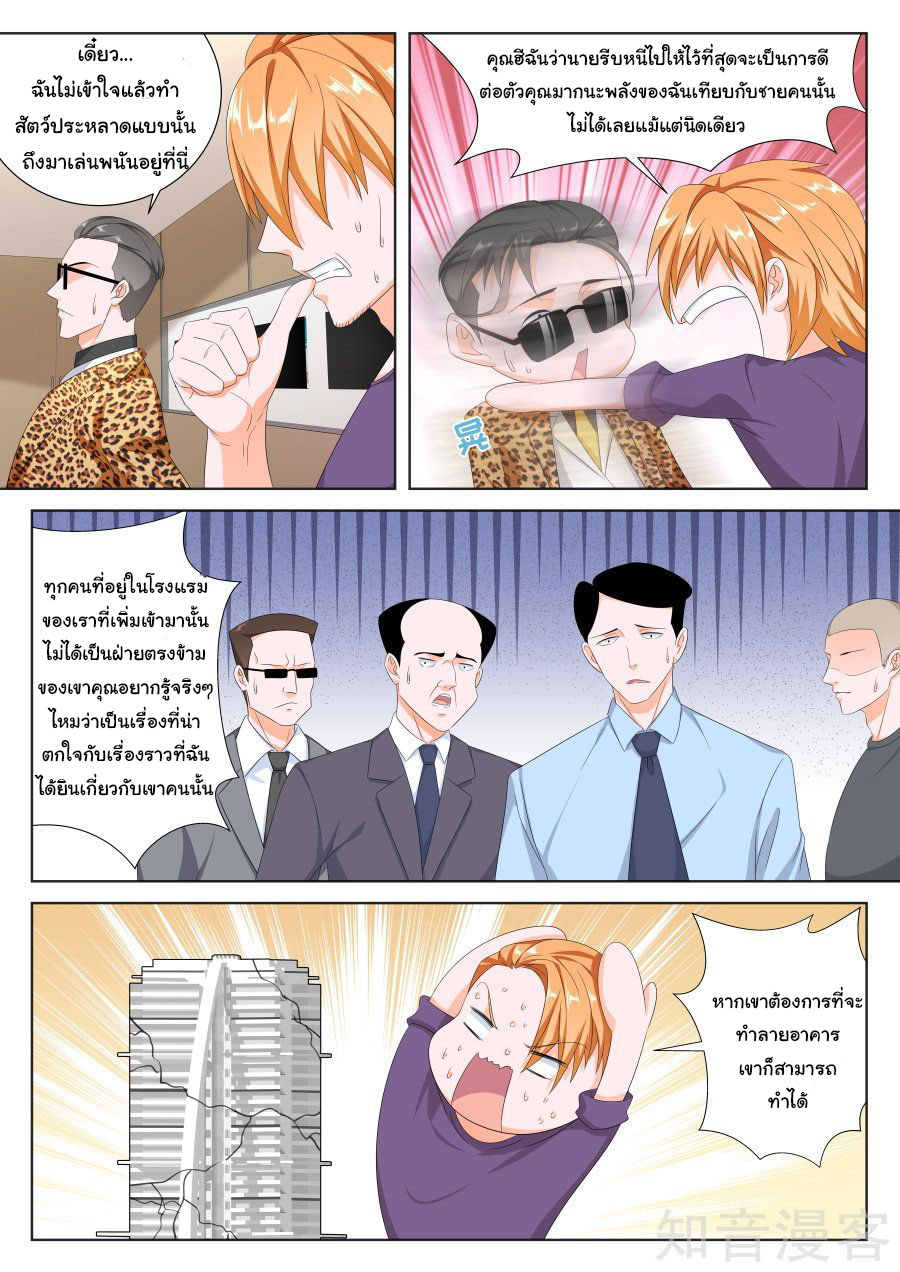 เจียงไป๋กับระบบนครหลวง ตอนที่ 129 หน้า 9