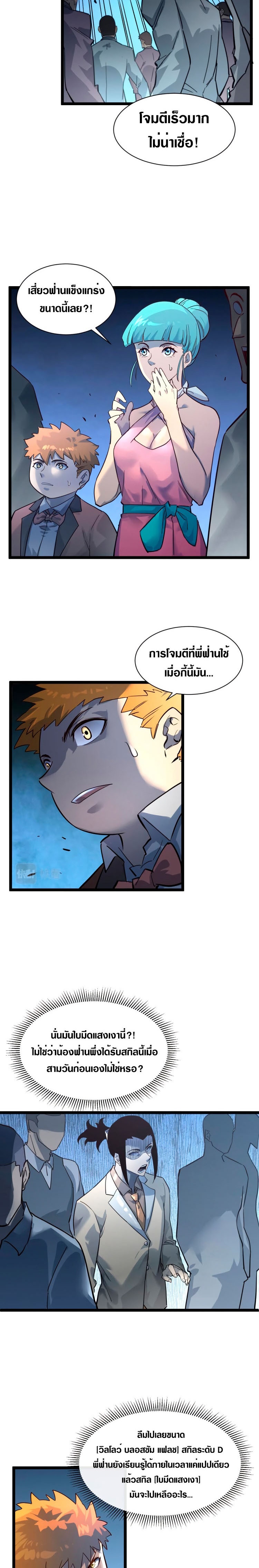 Rise From The Rubble |  เศษซากวันสิ้นโลก ตอนที่ 38 หน้า 2