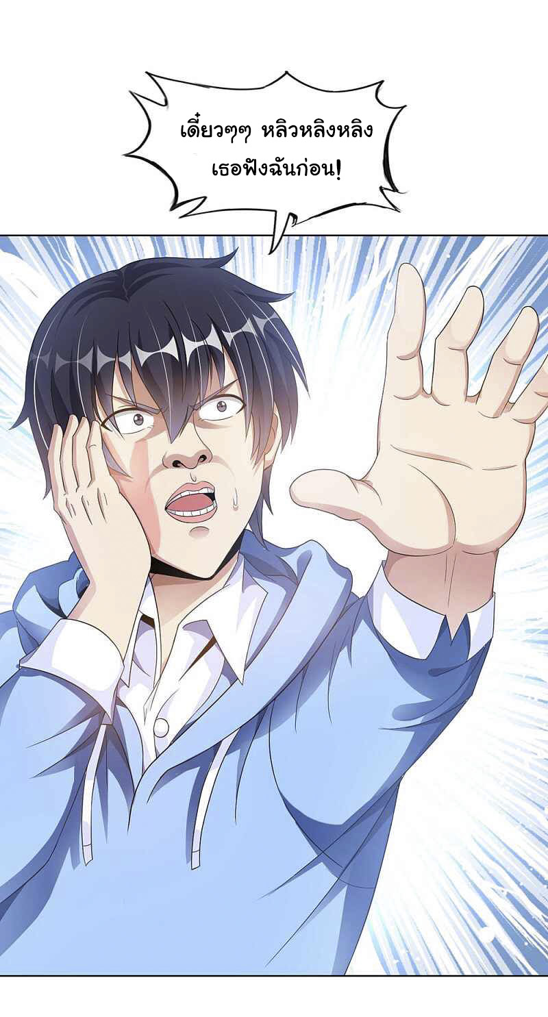 อาจารย์ของผม โคตรจะเทพ (My Master Is A God Of Cultivators) จบ ตอนที่ 4 หน้า 2