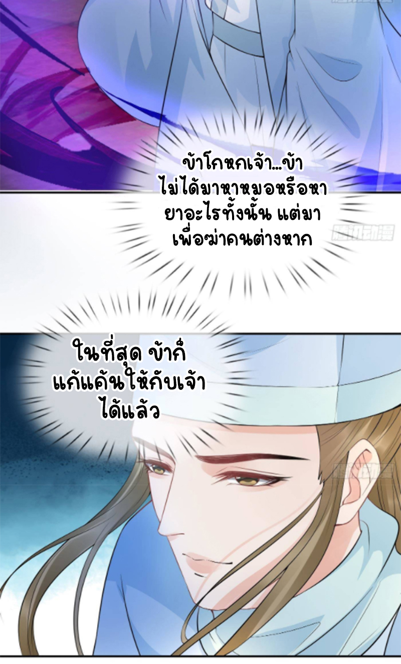 ให้ตายข้าก็จะไม่เป็นอาจารย์ ตอนที่ 69 หน้า 21