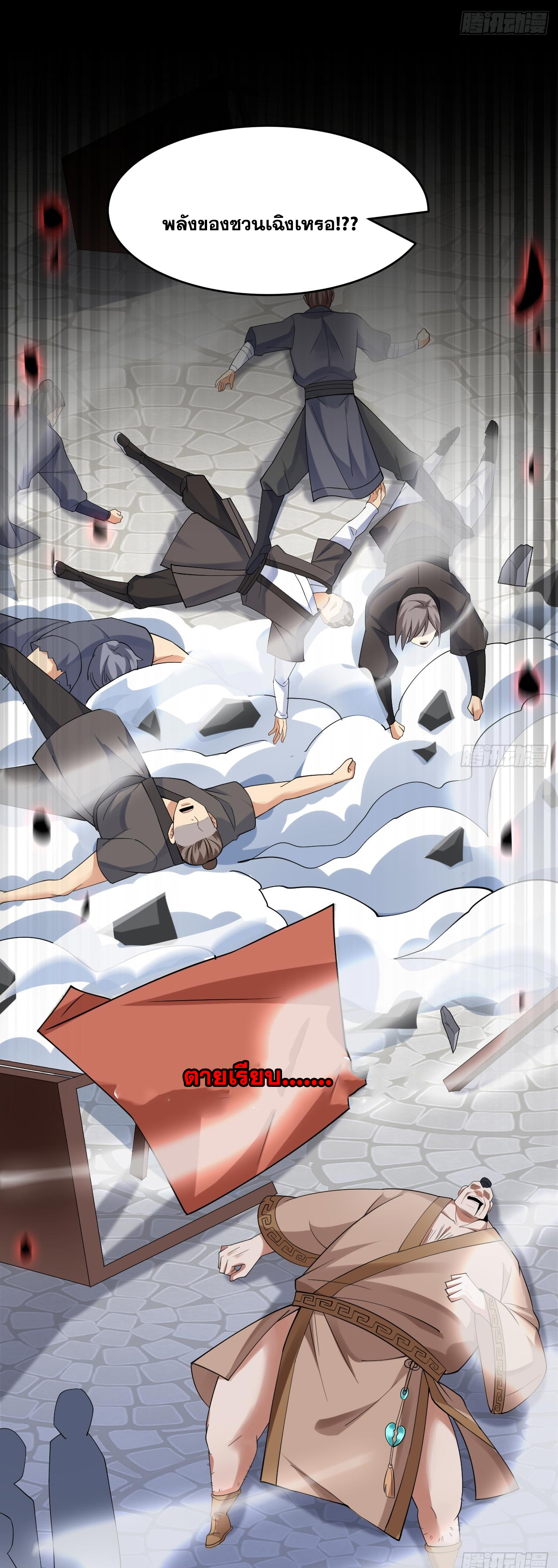 ข้าอยู่อย่างสันโดษมากว่า 100,000 ปี (ทันจีน) ตอนที่ 74 หน้า 15