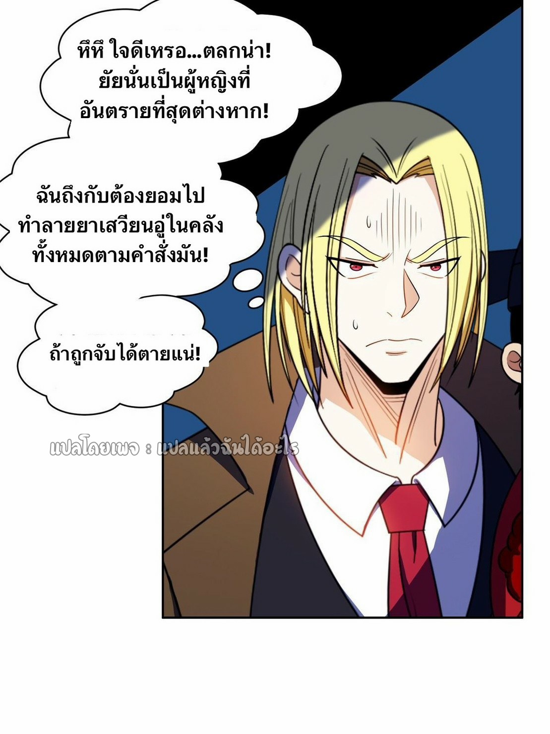 การเกิดใหม่ของพระเจ้ากับระบบผลาญเงินสุดกาว ตอนที่ 165 หน้า 28