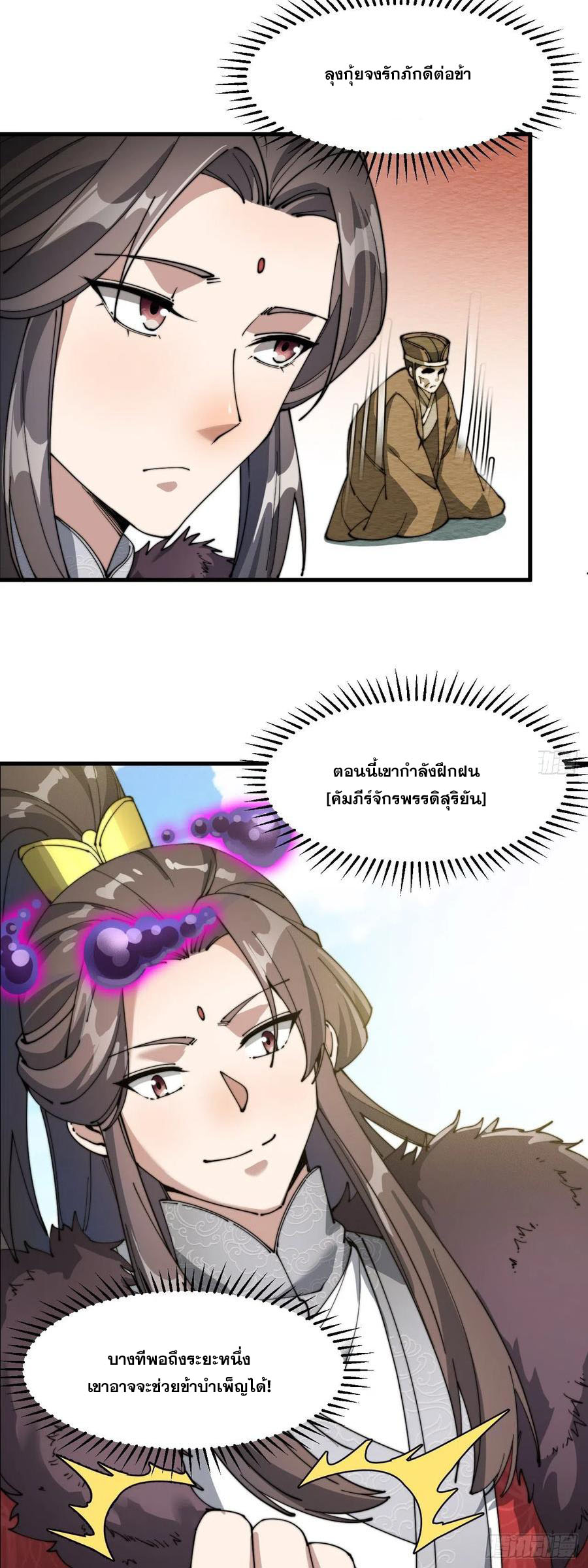 บุรุษที่มีโชค คงไม่ใช่ข้าแล้วแหละ ตอนที่ 2 หน้า 44
