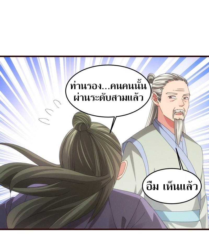 ข้าแค่ไม่เล่นไพ่ตามเกม ตอนที่ 68 หน้า 30
