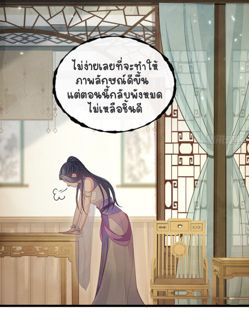 ระบบเปลี่ยนชะตายัยตัวร้าย ตอนที่ 16 หน้า 36