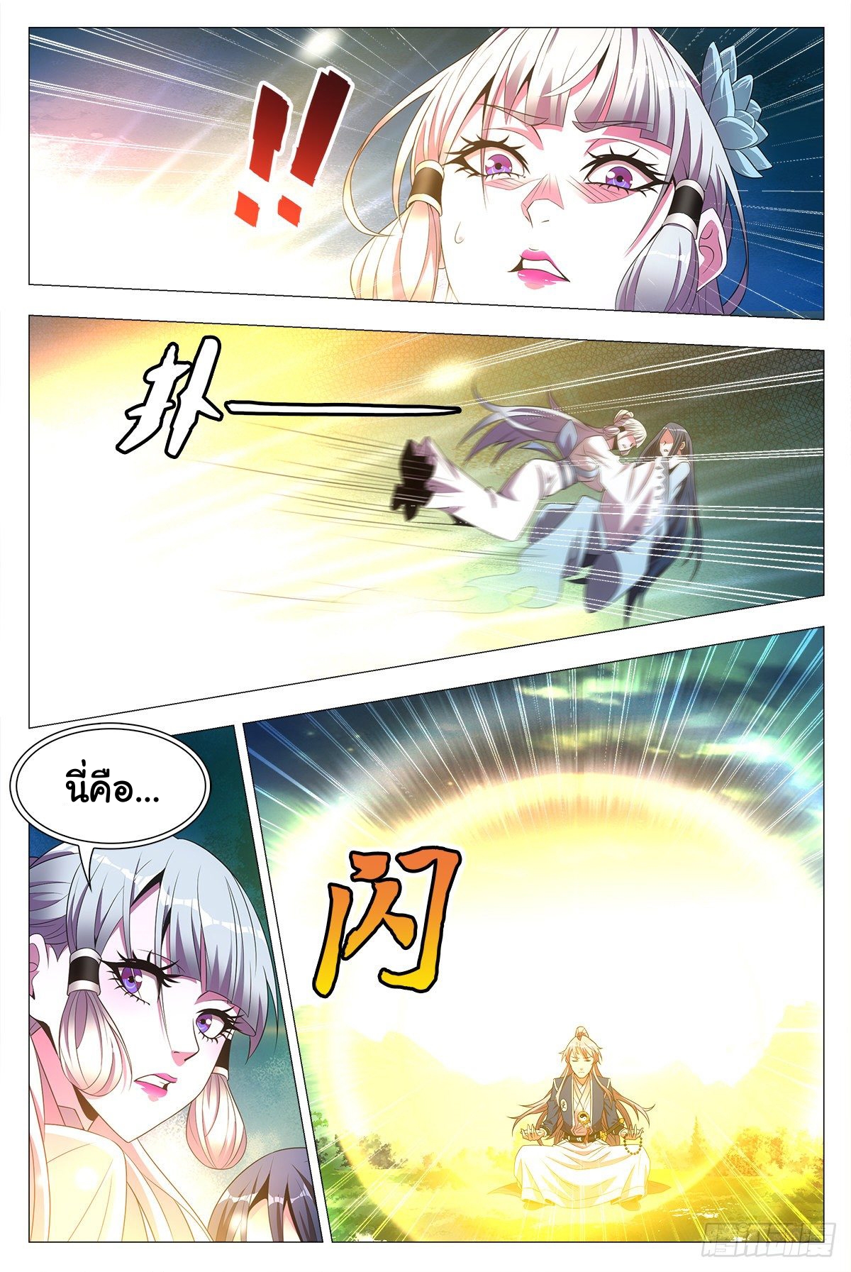 Great Zhou Immort Officials - ข้าราชการอมตะ ตอนที่ 23 หน้า 15