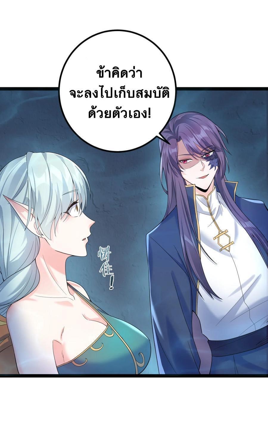 เทพวายร้ายกลับชาติมาเกิดใหม่ ตอนที่ 119 หน้า 23