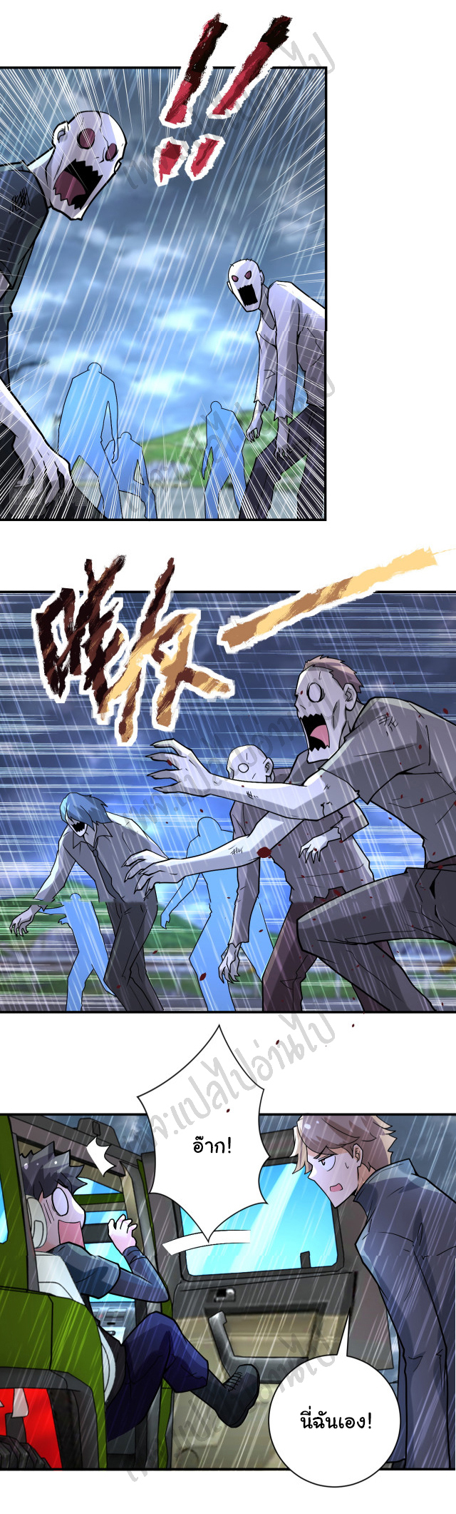 Apocalyptic Super System ตอนที่ 228 หน้า 22