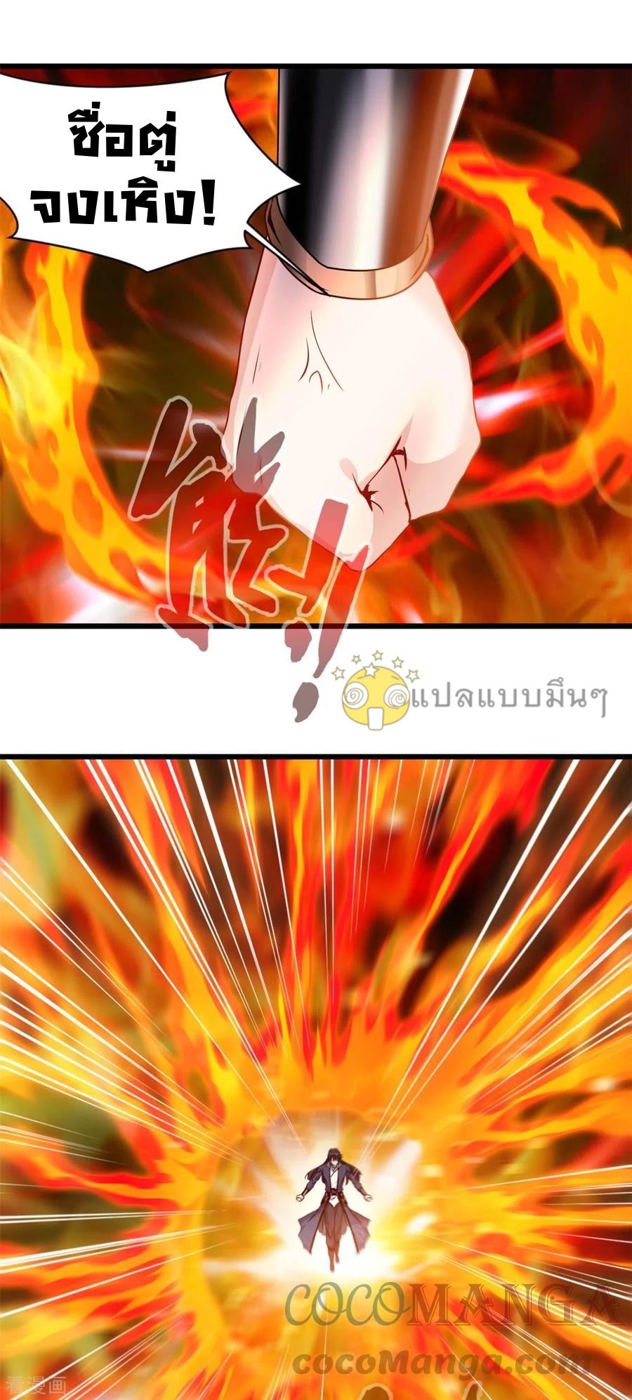 ปรมาจารย์ที่แข็งแกร่งที่สุด ตอนที่ 60 หน้า 3