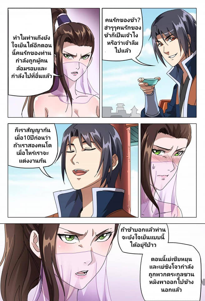 เจ้าแห่งอาณาจักรในตำนาน  Master of Legendary Realms ตอนที่ 94 หน้า 11