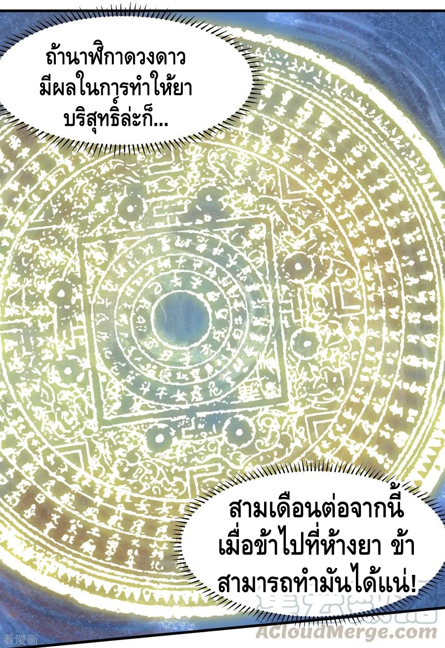 เหยียบย่ำแม่น้ำอมตะ ตอนที่ 2 หน้า 13