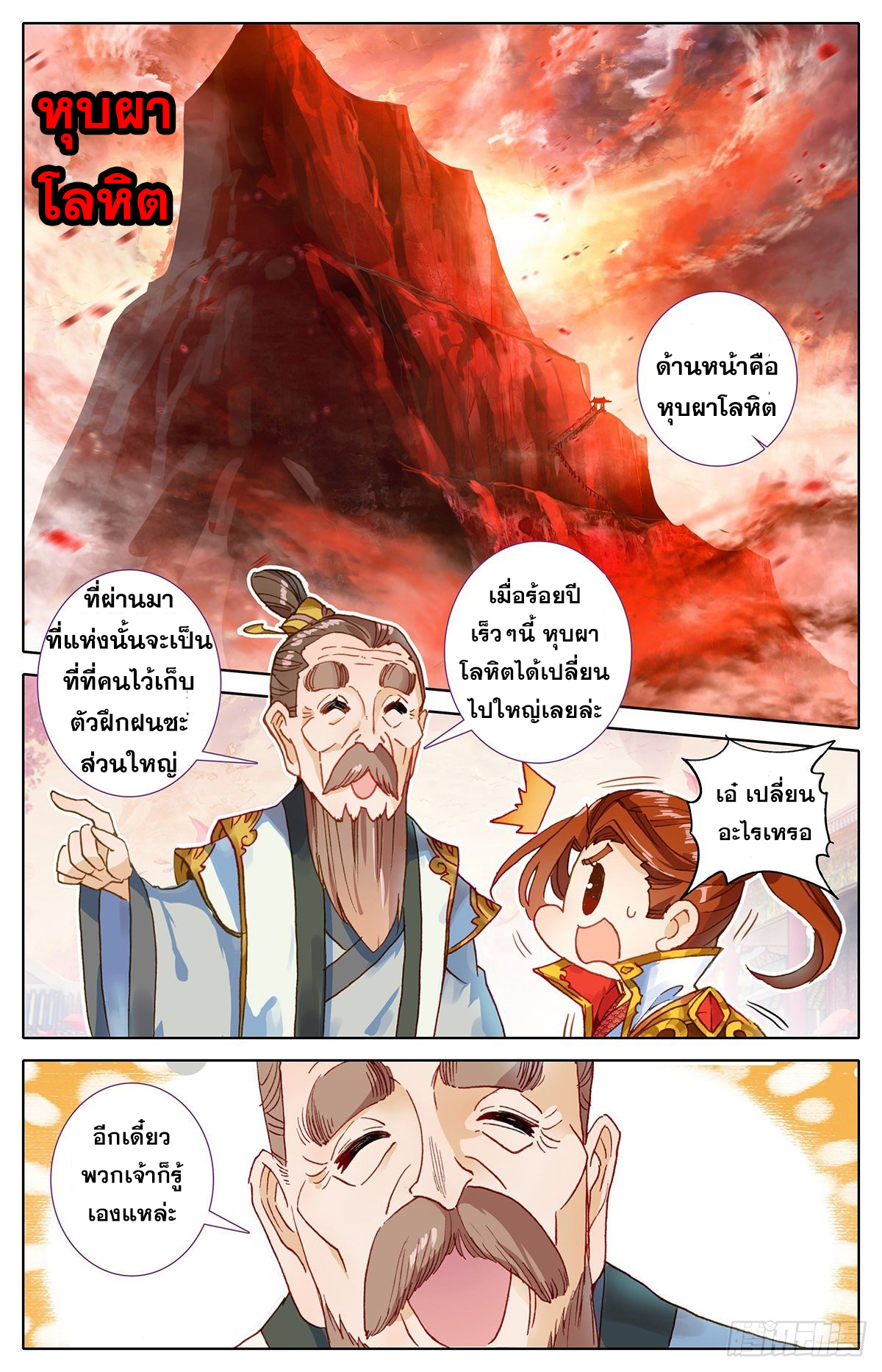 Azure Legacy (ทันจีน) ตอนที่ 61 หน้า 14