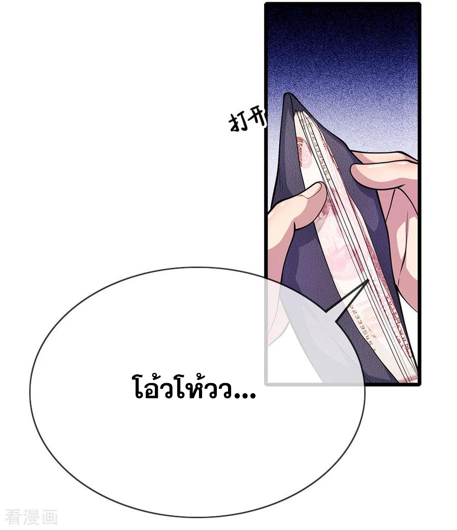 มหาเทพเซียนหมอ ตอนที่ 167 หน้า 22