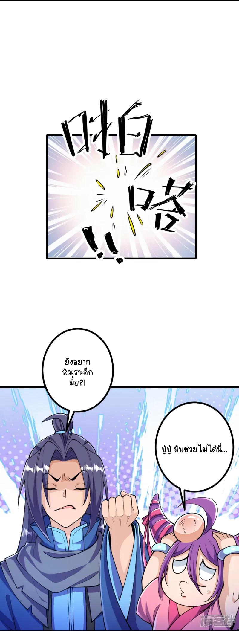 บรรพบุรุษผู้ขัดเกลากายา (ทันจีน) ตอนที่ 28 หน้า 15