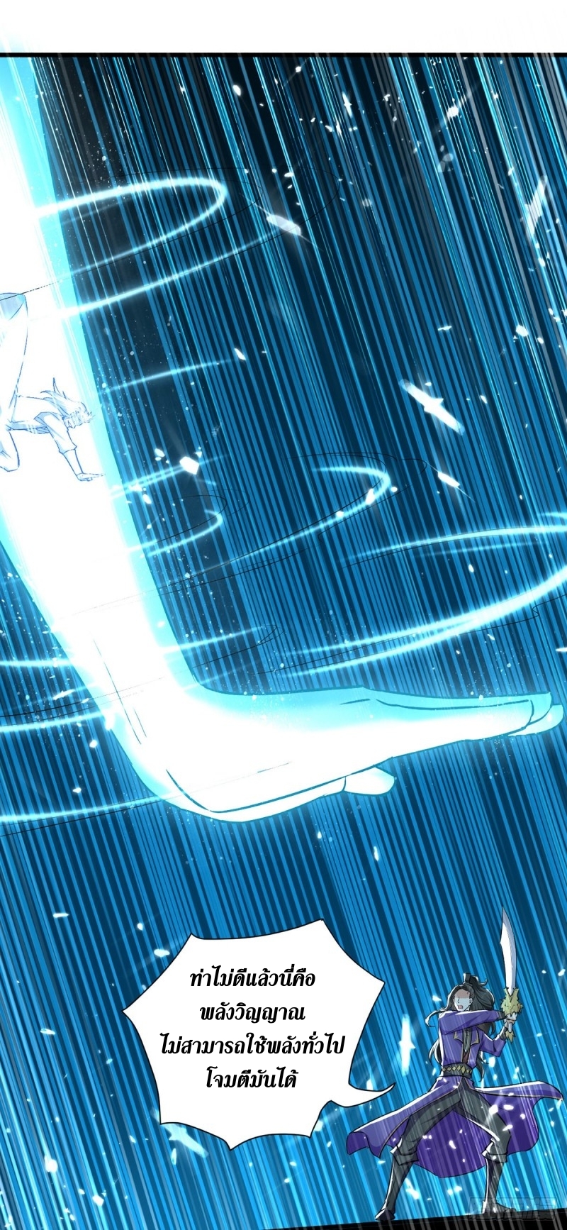 [จบ] ระบบบ้าคลั่ง ตอนที่ 42 หน้า 4