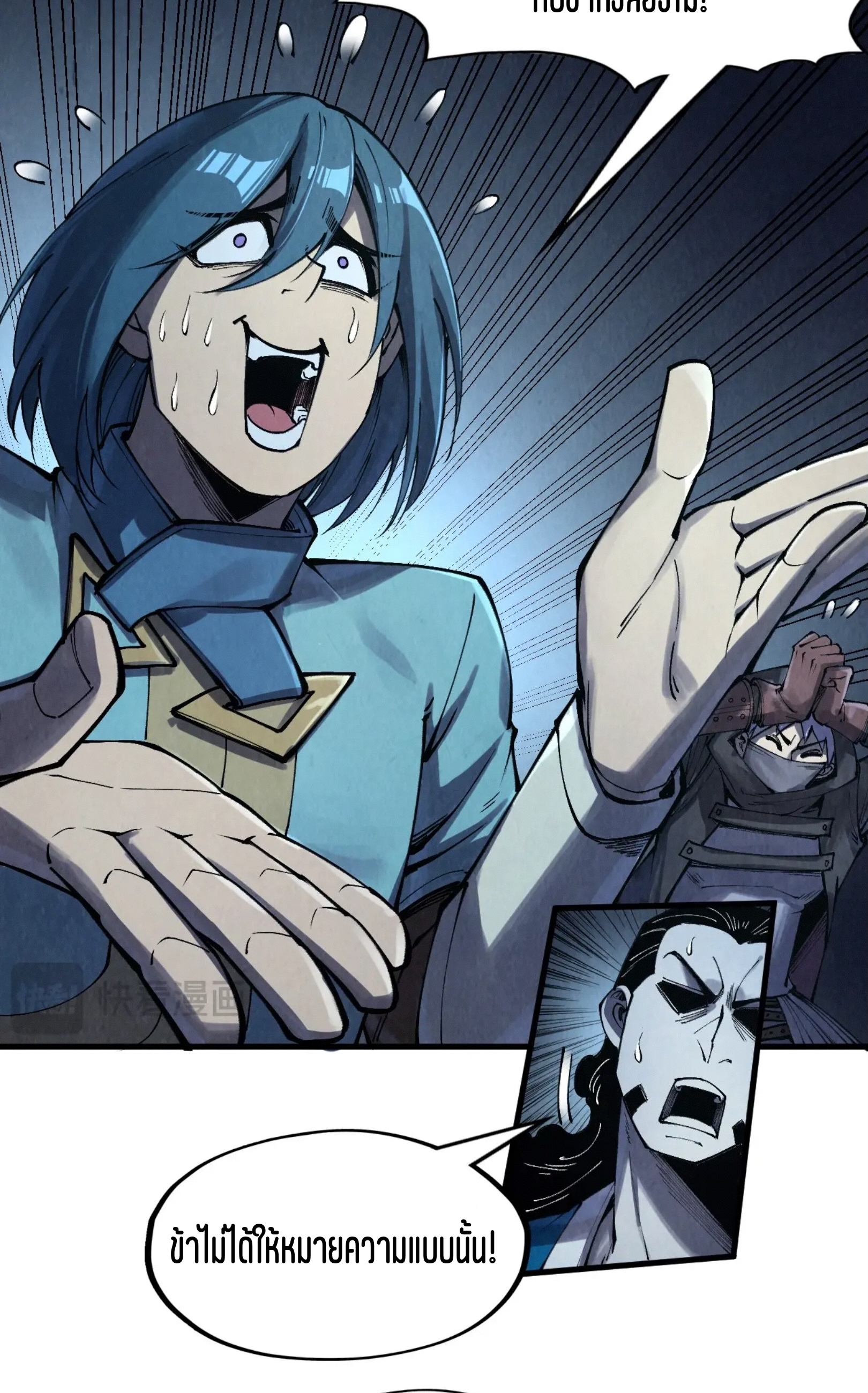 มหาเทพนิรันดร์กาล ตอนที่ 182 หน้า 24