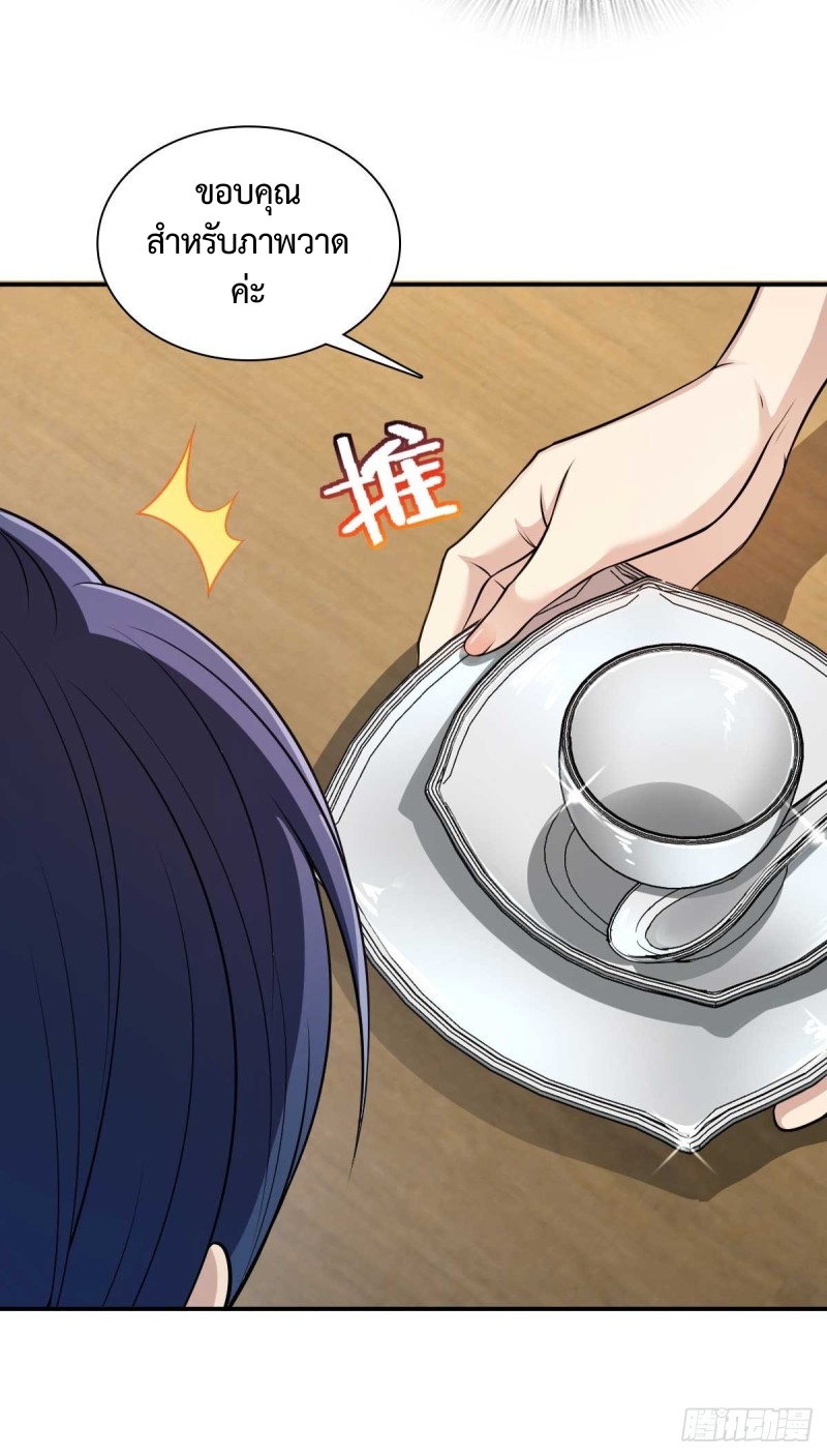 ช่วยทำตัวดีๆกับภรรยาของผมด้วย ตอนที่ 3 หน้า 25