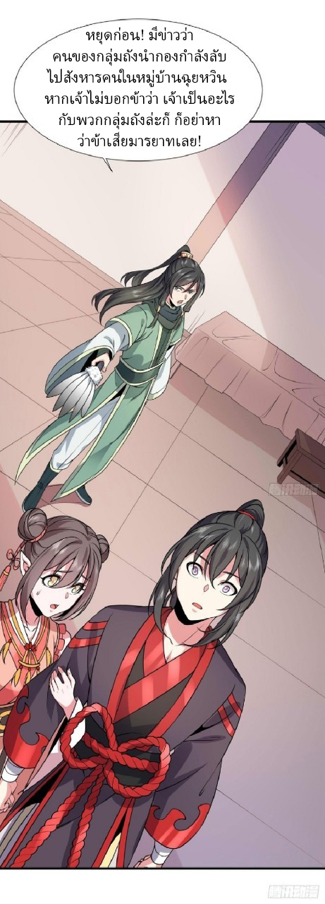 ฮาเร็มพระเอกเทพค้อนสายฟ้า ตอนที่ 24 หน้า 7