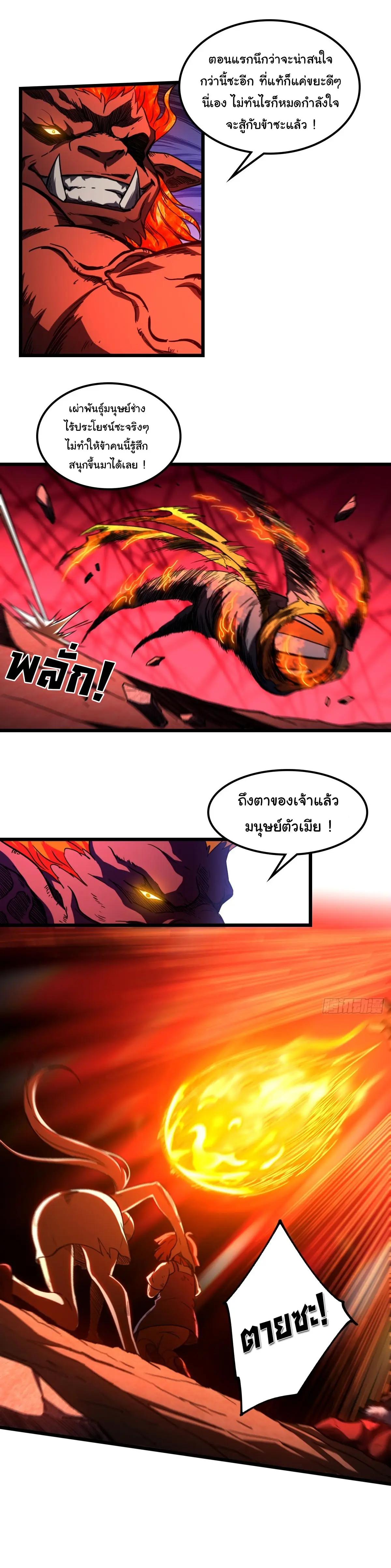 พลิกฝันราชันดวงดาว ( Lord Of The Star Souls ) ตอนที่ 12 หน้า 4