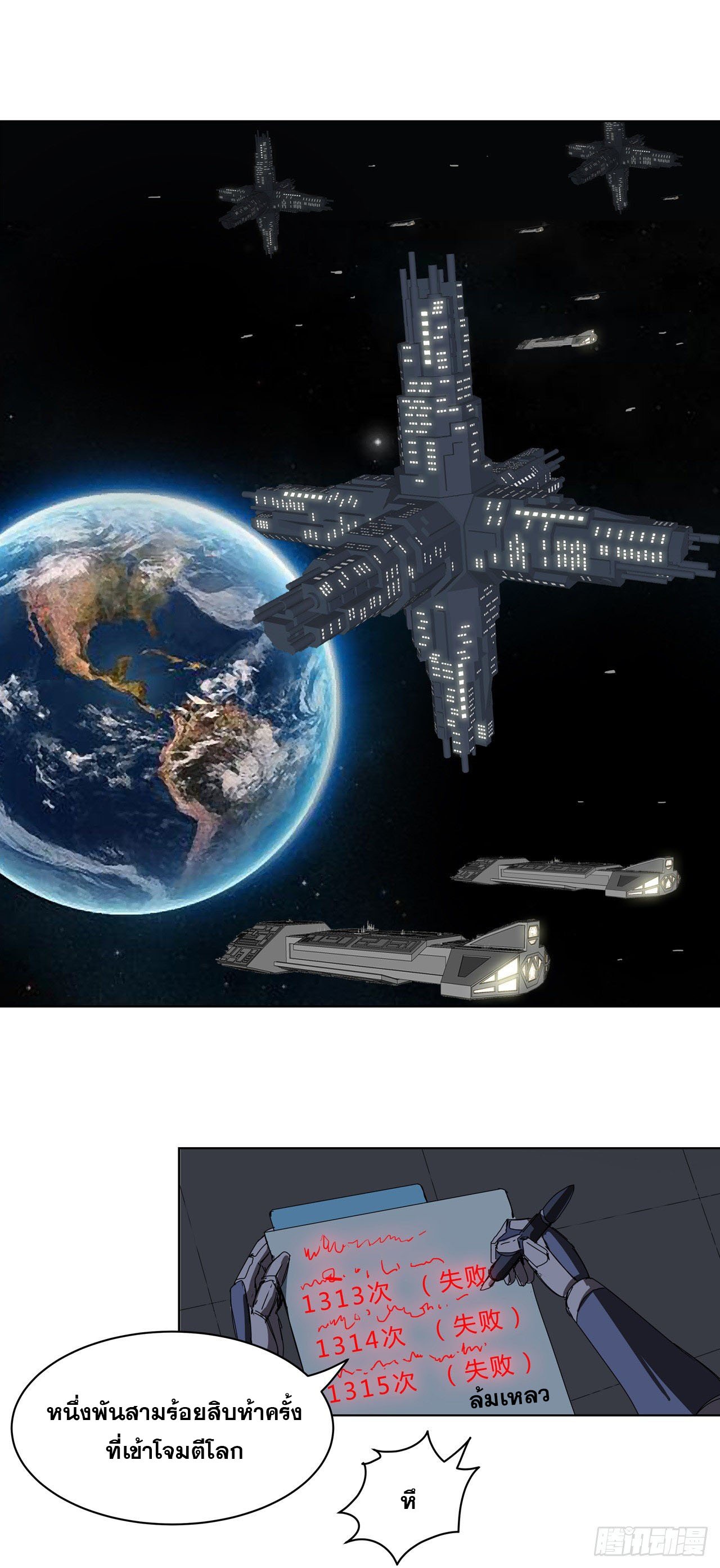 Cultivator vs Superhero (ทันจีน) ตอนที่ 40 หน้า 26