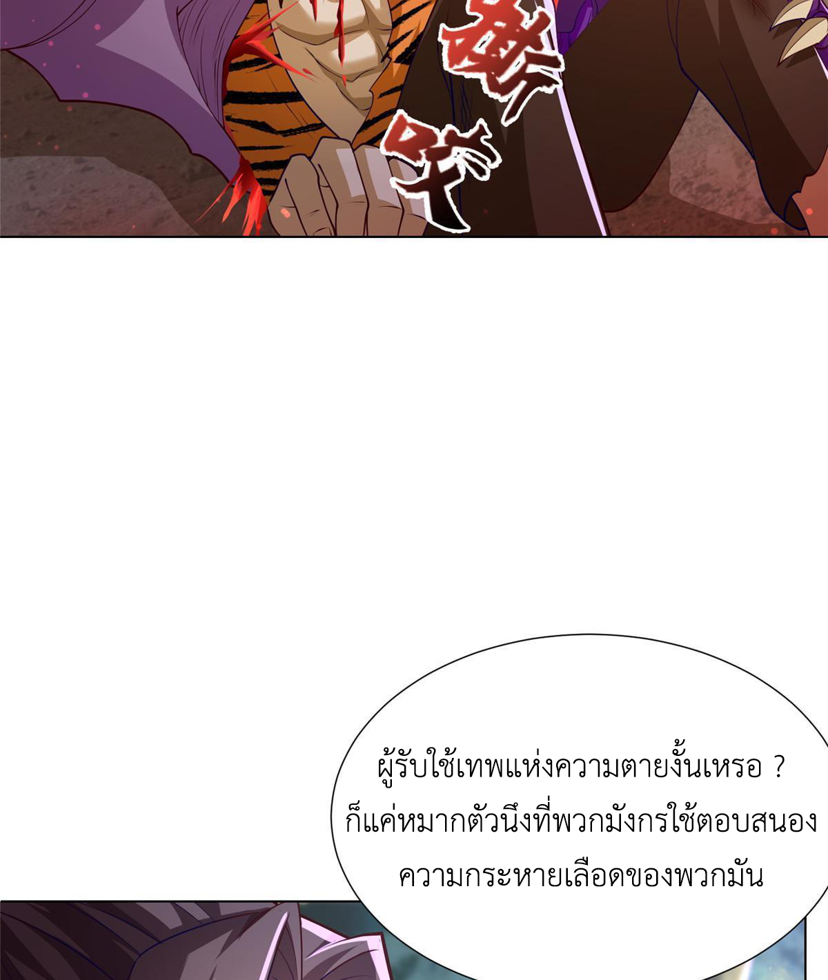 (ชนจีน) Dragon Master (จูหมิง นักรบเซียนมังกร) ตอนที่ 158 หน้า 39