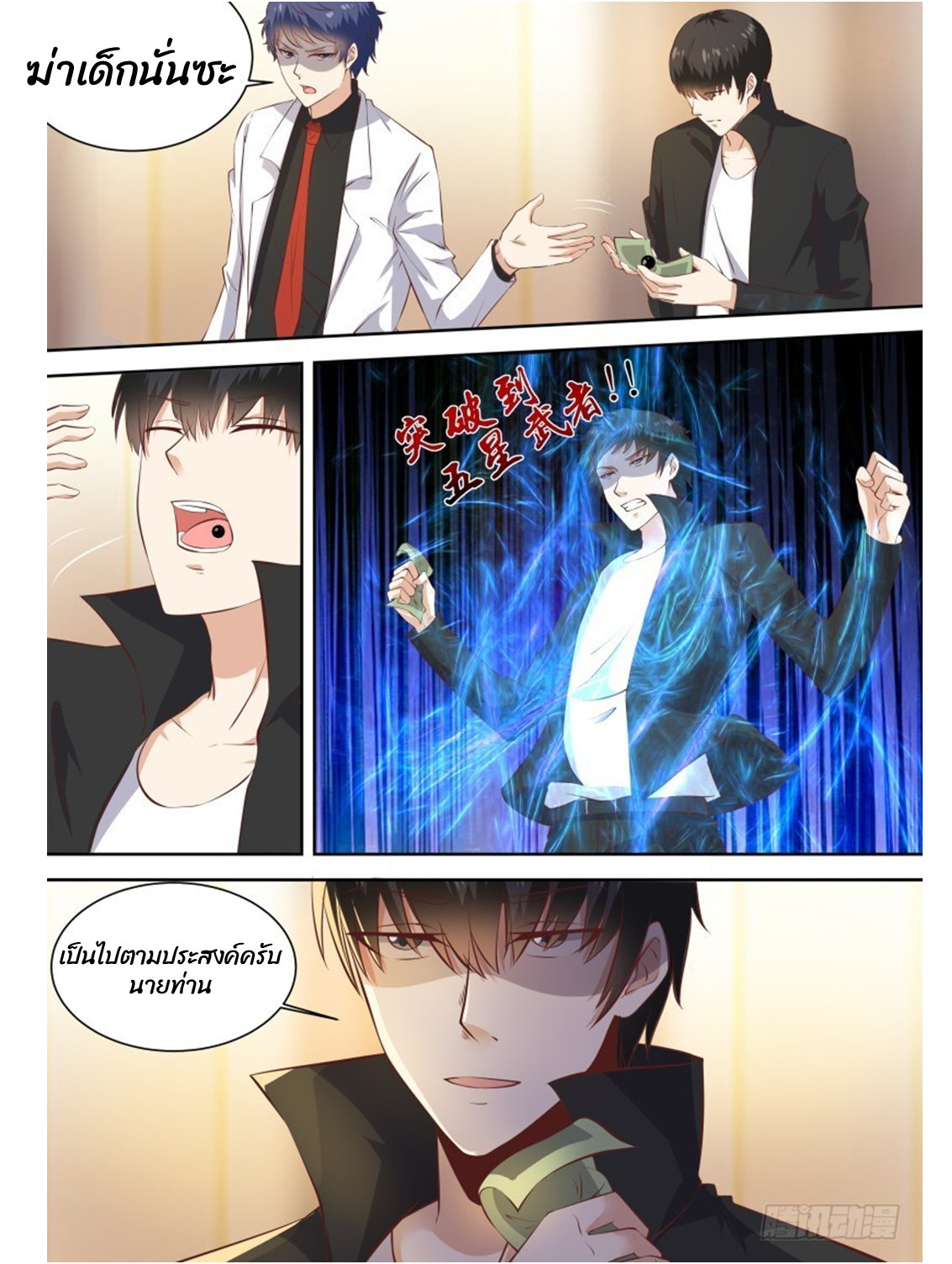 โรงเรียนเทพศิลปะการต่อสู้ ตอนที่ 17 หน้า 7