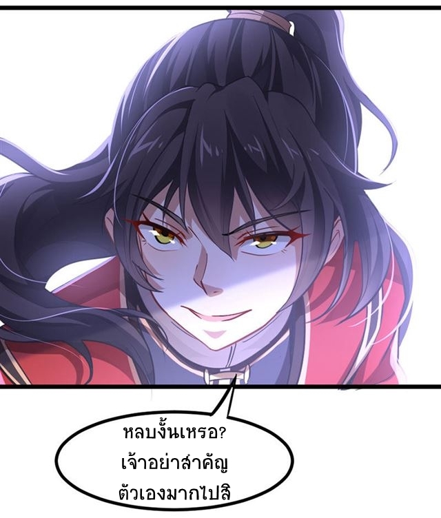 การกลับมาของจักพรรดิ์ ตอนที่ 38 หน้า 8