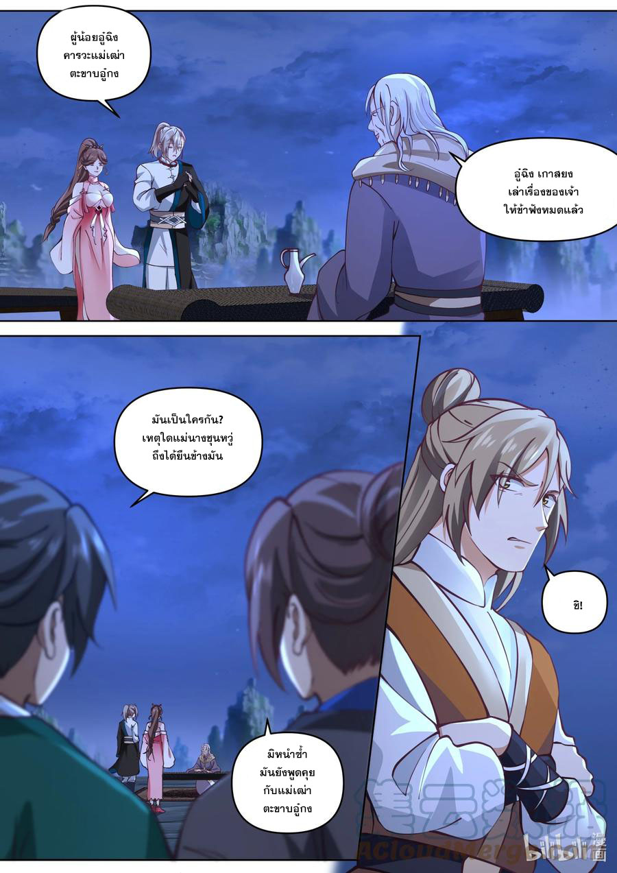 เทพสายฟ้า ราชาสงคราม ตอนที่ 464 หน้า 8